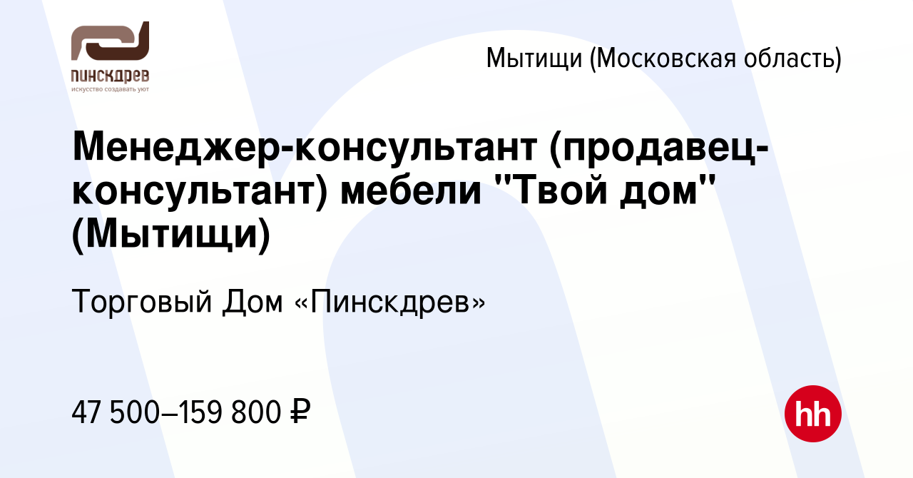 Вакансия Менеджер-консультант (продавец-консультант) мебели 