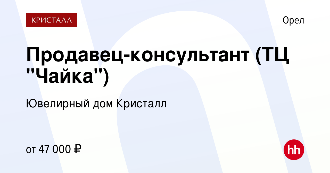 Вакансия Продавец-консультант (ТЦ 