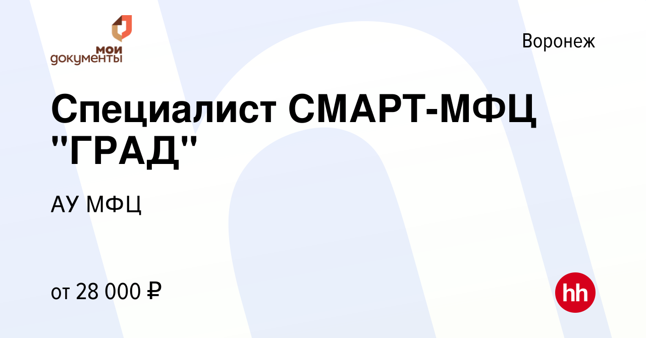 Вакансия Специалист СМАРТ-МФЦ 