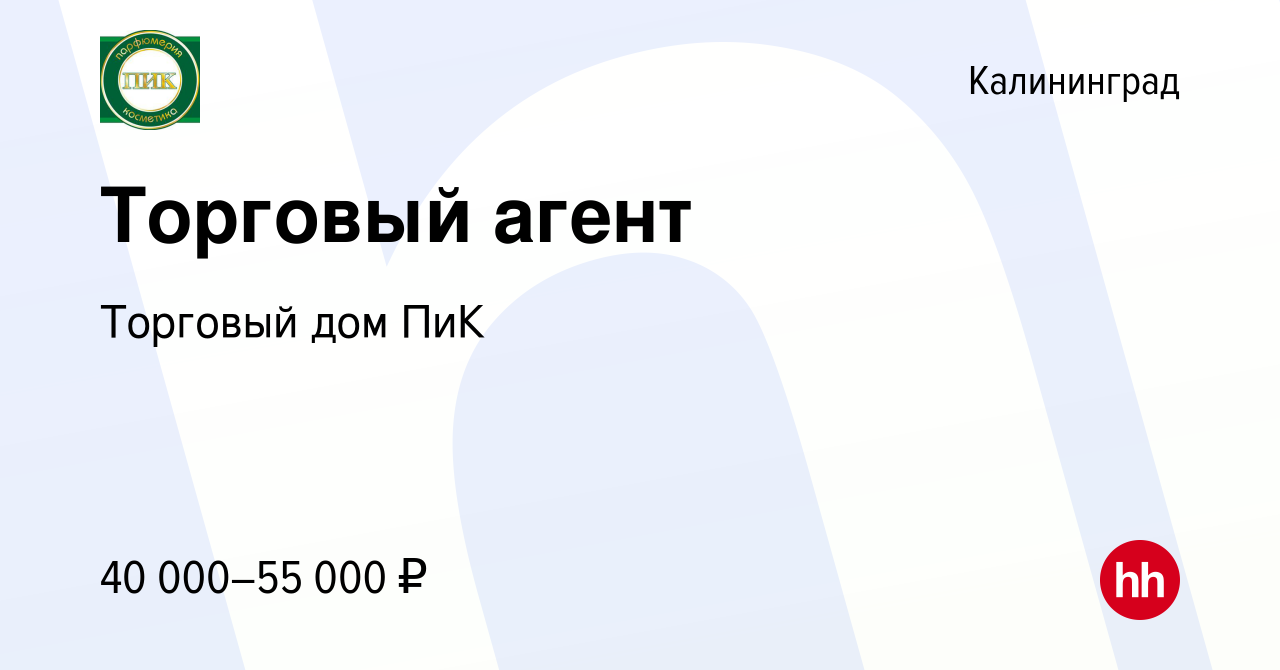 Вакансия Торговый агент в Калининграде, работа в компании Торговый дом ПиК  (вакансия в архиве c 13 декабря 2023)