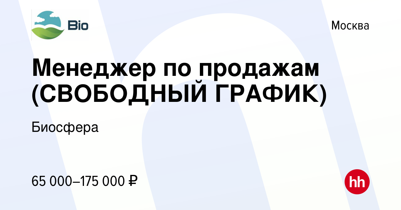 Вакансия Менеджер по продажам (СВОБОДНЫЙ ГРАФИК) в Москве, работа в