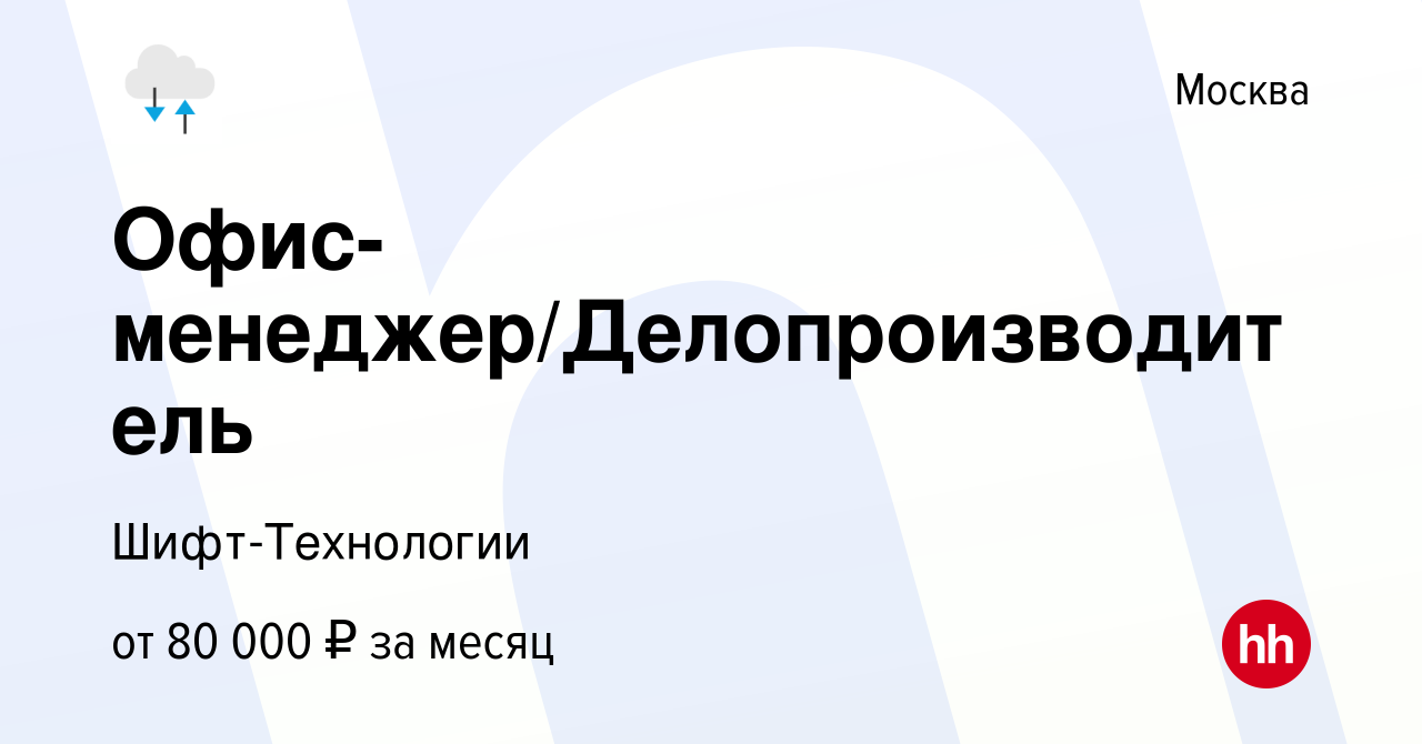 Вакансия Офис-менеджер/Делопроизводитель в Москве, работа в компании