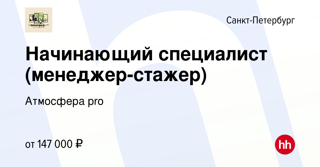 Вакансия Начинающий специалист (стажер) в Санкт-Петербурге, работа в