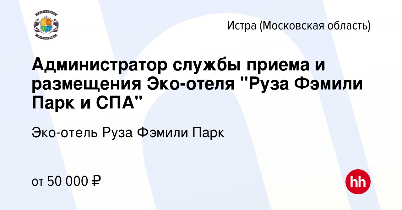 Вакансия Администратор службы приема и размещения Эко-отеля 