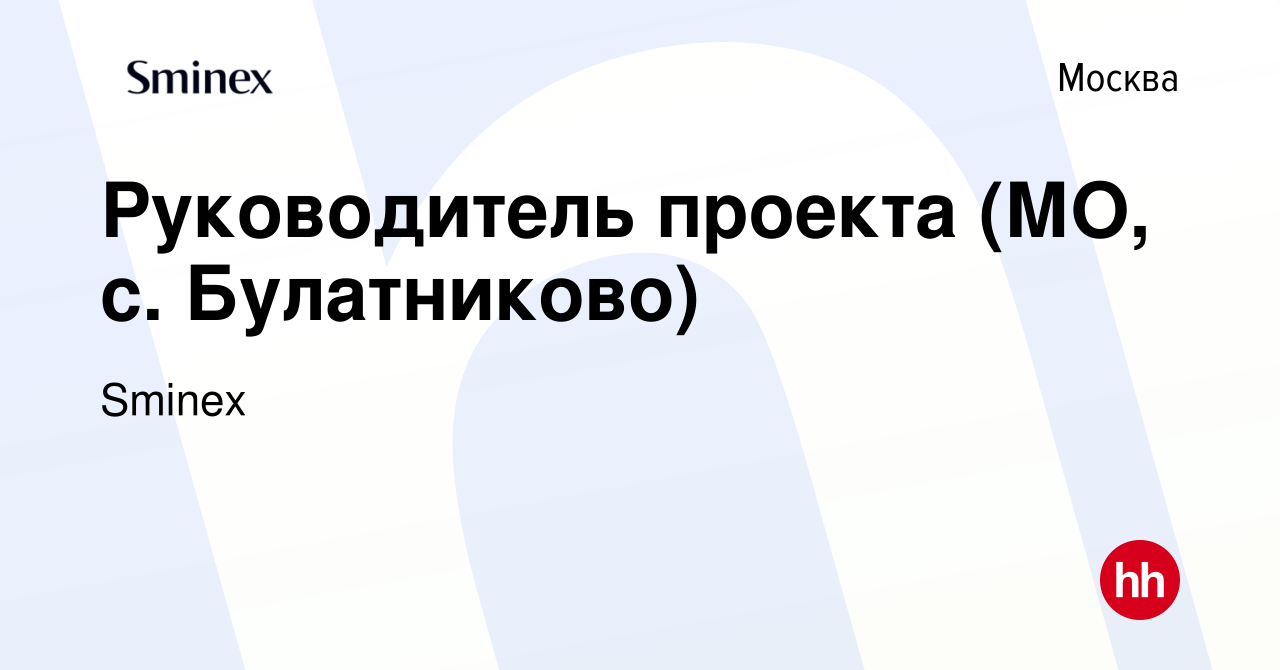 Вакансия Руководитель проекта (МО, с. Булатниково) в Москве, работа в  компании Инград