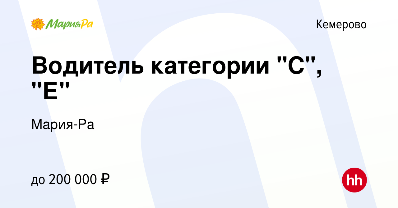 Вакансия Водитель категории 