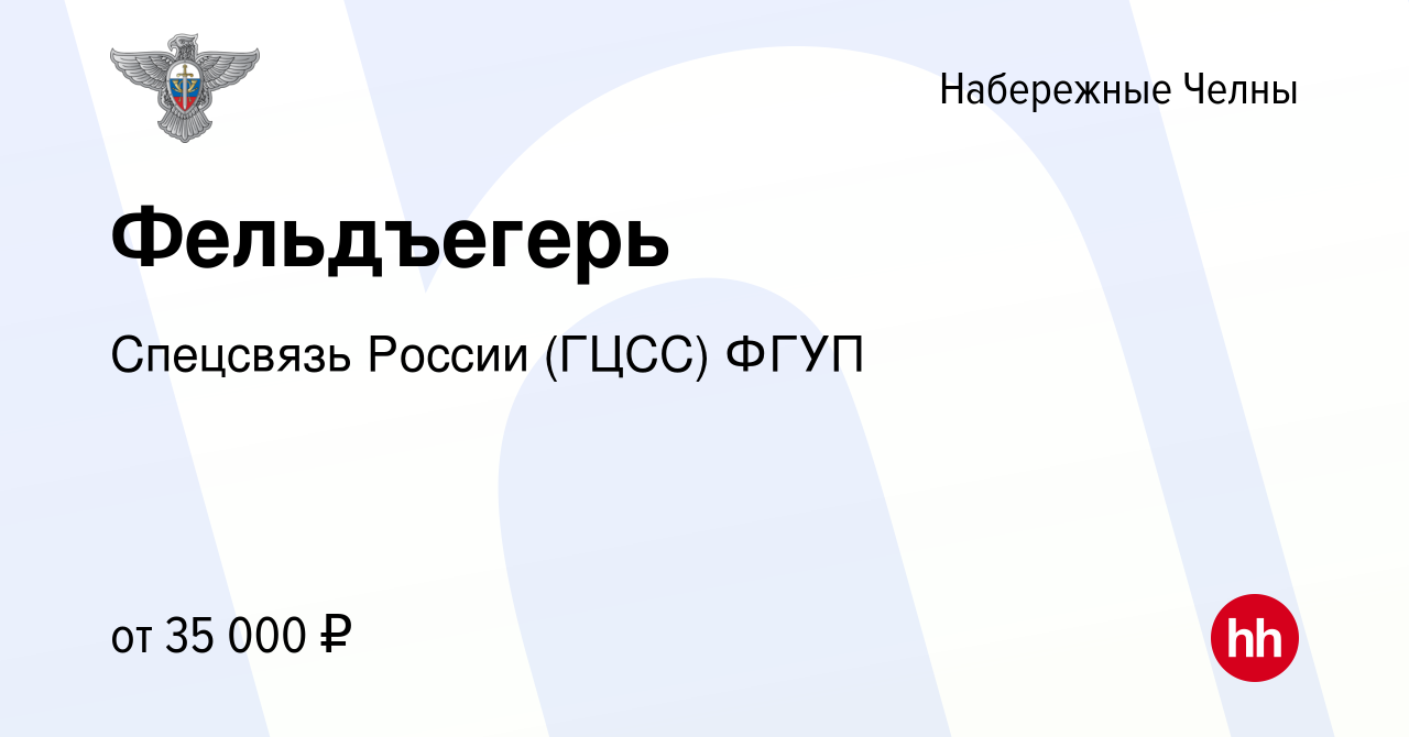 Вакансия Фельдъегерь в Набережных Челнах, работа в компании Спецсвязь