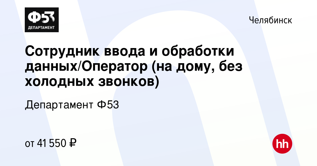 Вакансия Сотрудник ввода и обработки данных/Оператор (на дому, без