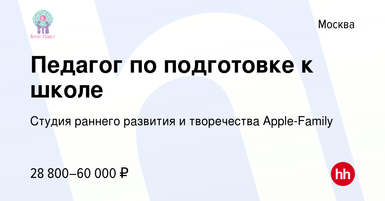 Вакансия Педагог по подготовке к школе в Москве, работа в компании