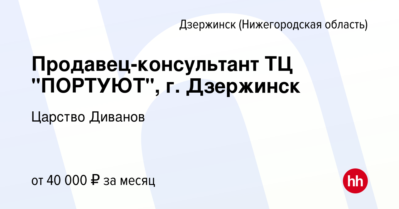 Вакансия Продавец-консультант ТЦ 