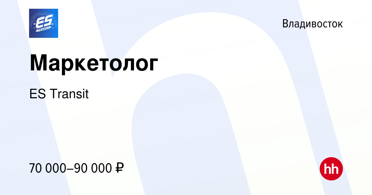 Вакансия Маркетолог во Владивостоке, работа в компании ES Transit (вакансия  в архиве c 29 ноября 2023)