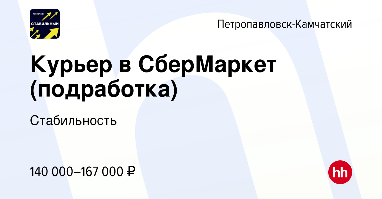 Вакансия Курьер в СберМаркет (подработка) в Петропавловске-Камчатском,  работа в компании Стабильность (вакансия в архиве c 29 ноября 2023)