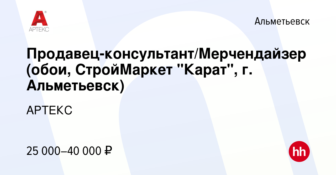 Вакансия Продавец-консультант/Мерчендайзер (обои, СтройМаркет 