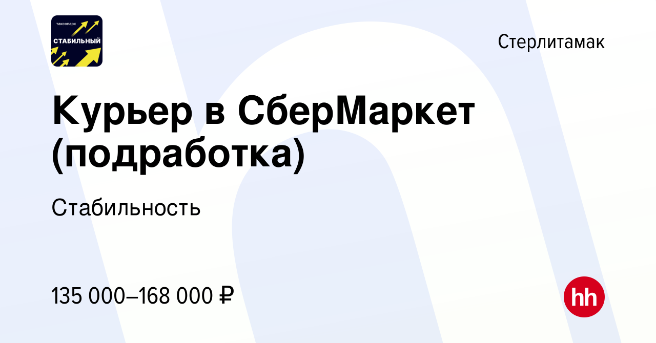 Вакансия Курьер в СберМаркет (подработка) в Стерлитамаке, работа в