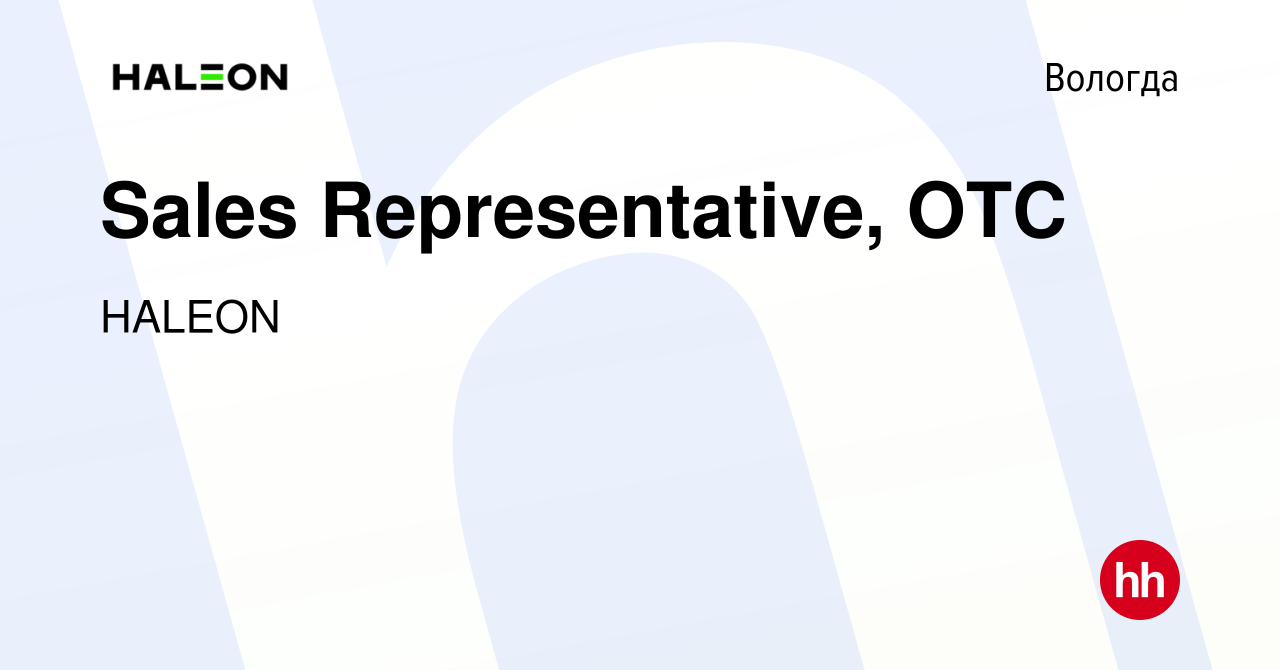 Вакансия Sales Representative, OTC в Вологде, работа в компании HALEON  (вакансия в архиве c 29 ноября 2023)