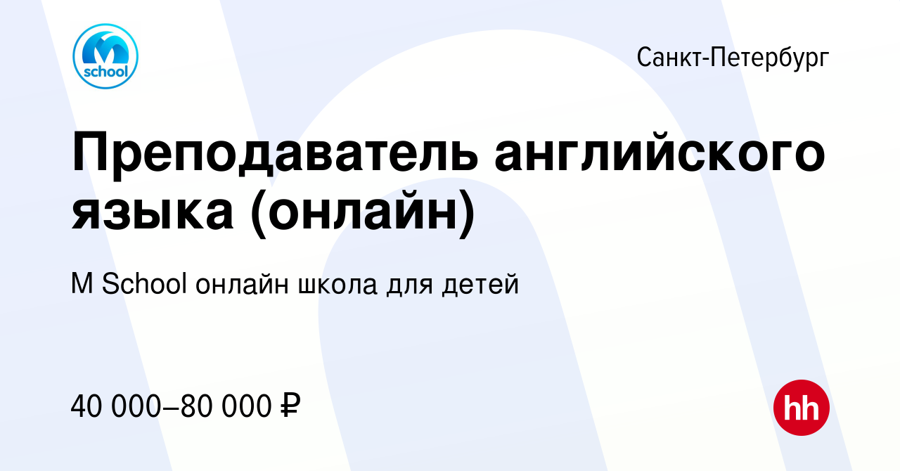 Вакансия Преподаватель английского языка (онлайн) в Санкт-Петербурге,  работа в компании Языковой центр Альбион (вакансия в архиве c 29 декабря  2023)