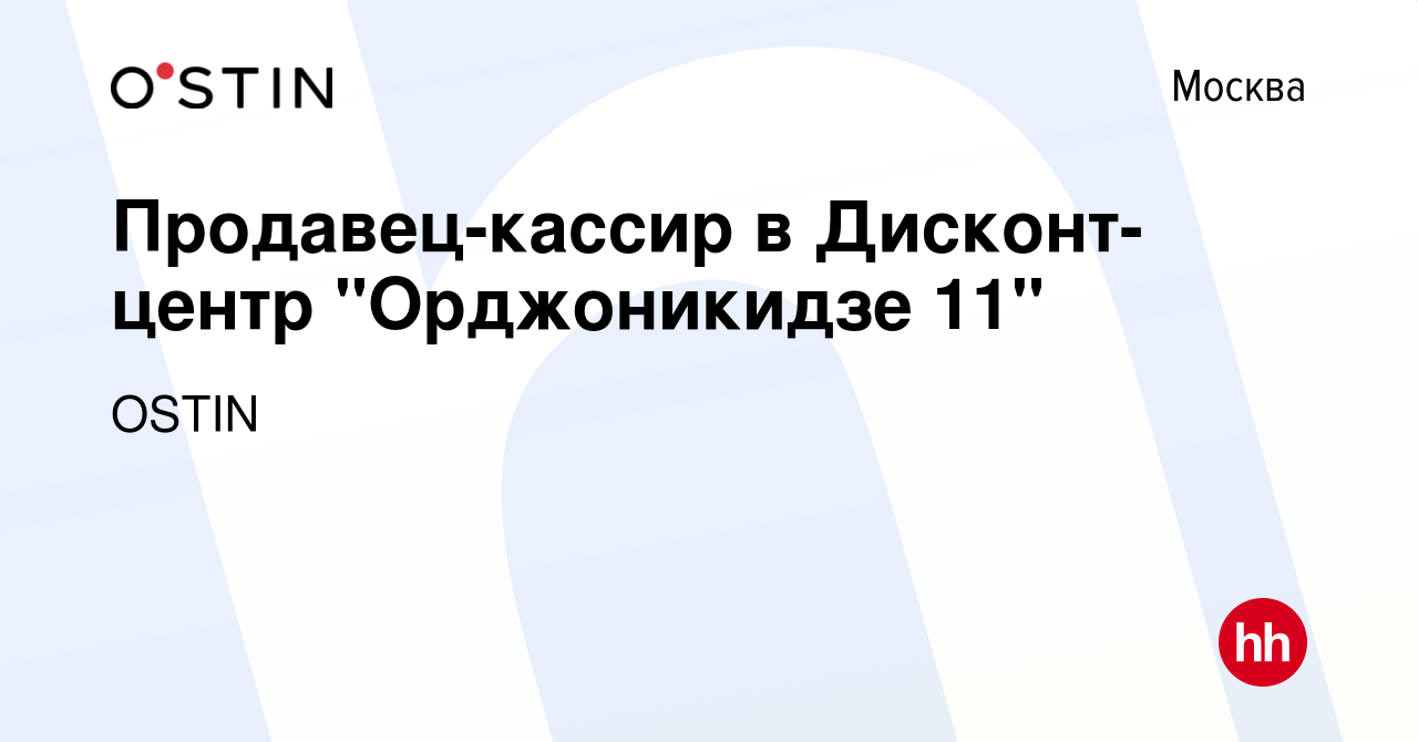 Вакансия Продавец-кассир в Дисконт-центр 