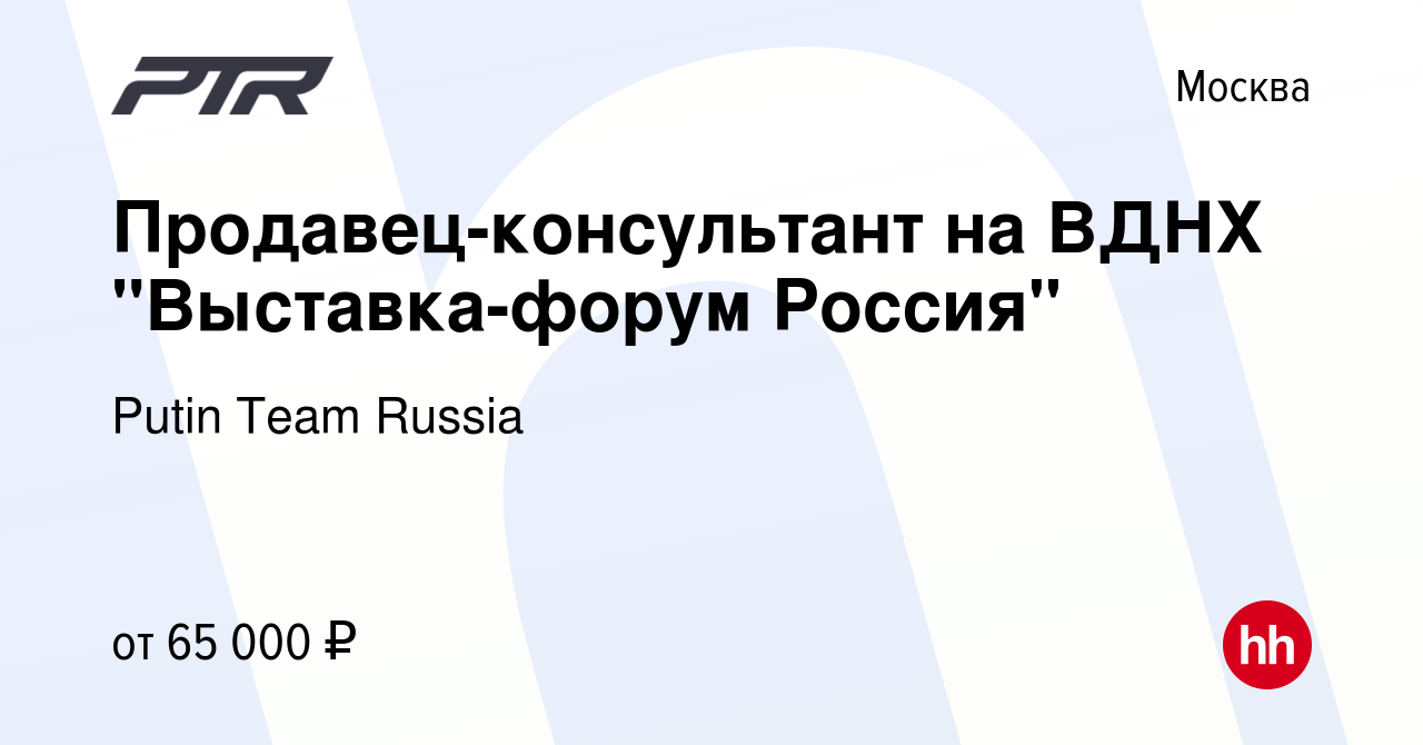 Вакансия Продавец-консультант на ВДНХ 