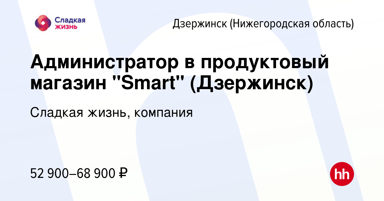 Вакансия Администратор в продуктовый магазин 