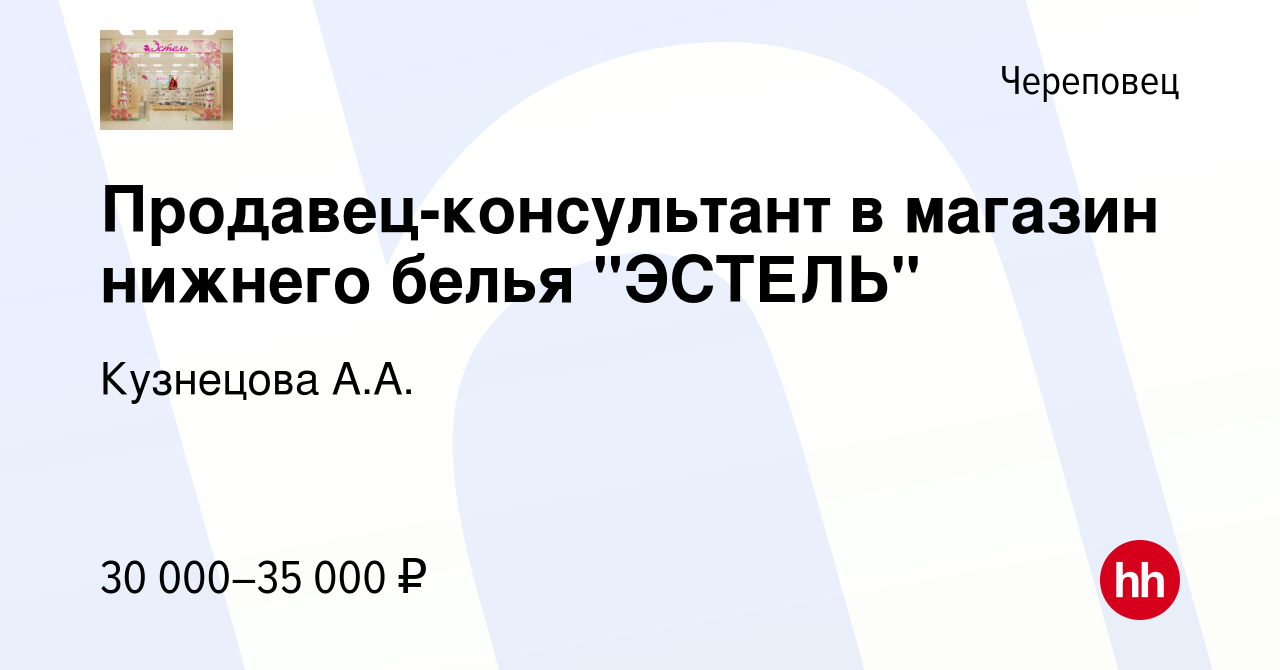 Вакансия Продавец-консультант в магазин нижнего белья 