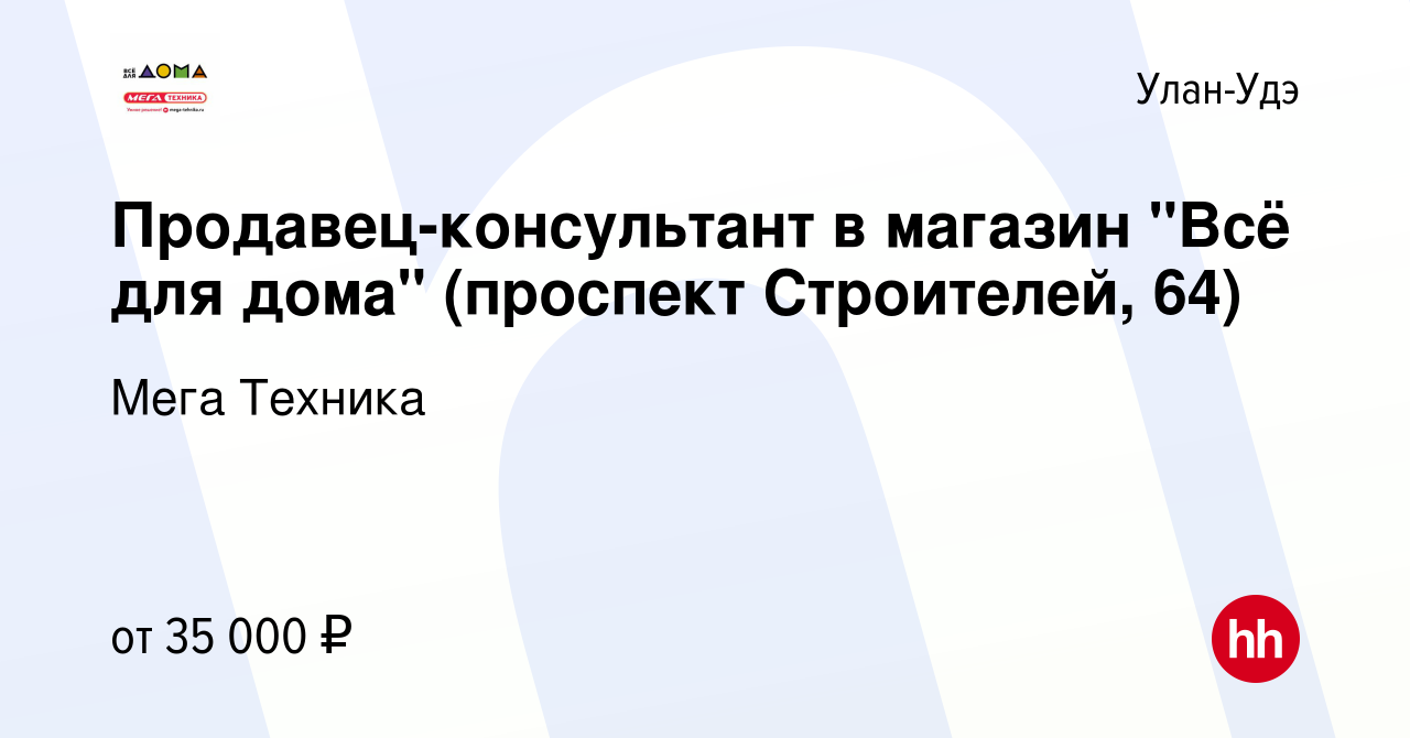 Вакансия Продавец-консультант в магазин 