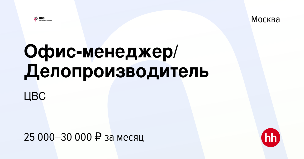 Вакансия Офис-менеджер/ Делопроизводитель в Москве, работа в компании