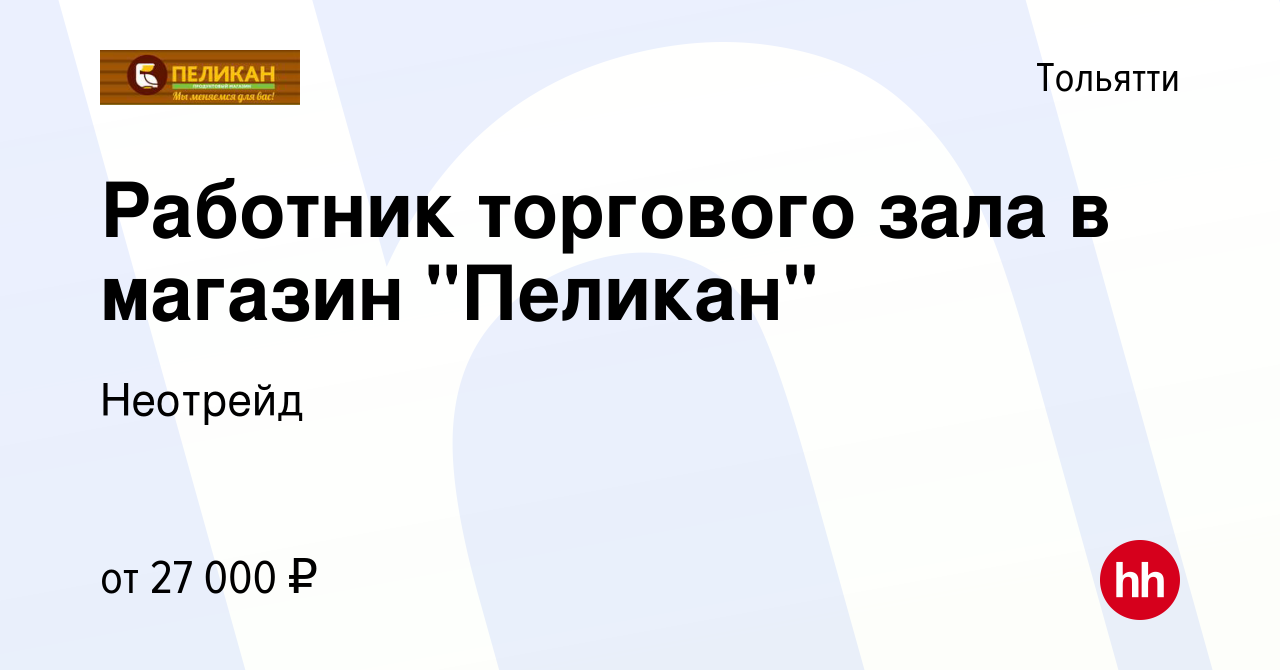 Вакансия Работник торгового зала в магазин 