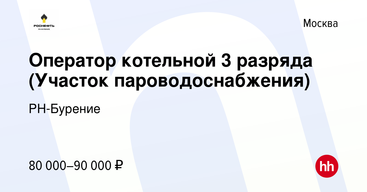 Вакансия Оператор котельной 3 разряда (Участок пароводоснабжения) в