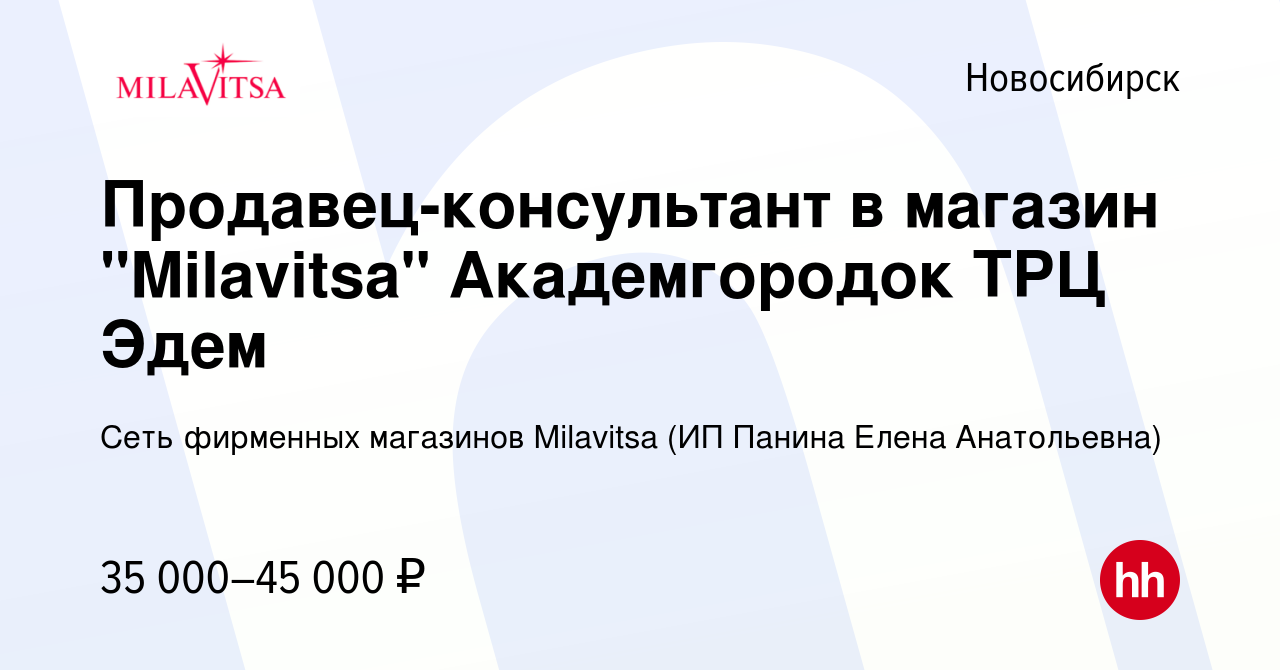 Вакансия Продавец-консультант в магазин 