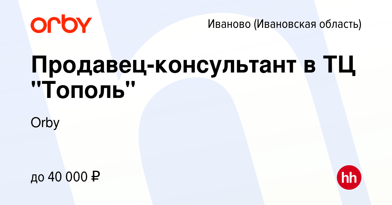 Вакансия Продавец-консультант в ТЦ 