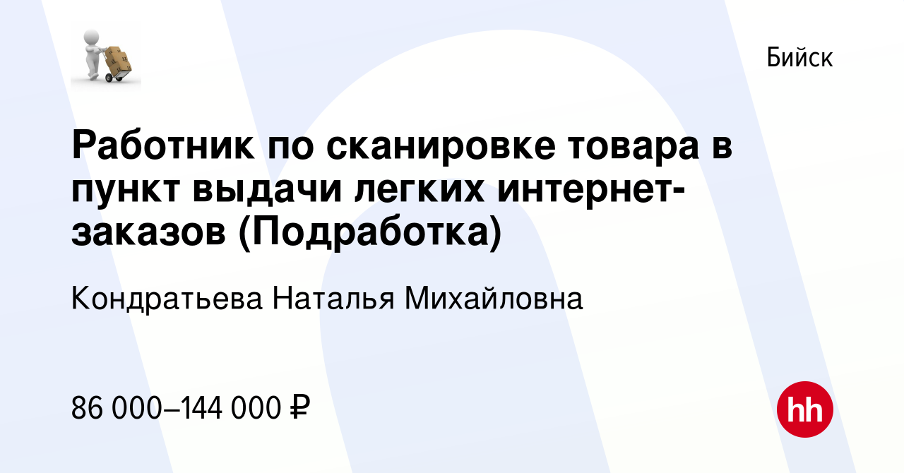 Работа в бийске вакансии