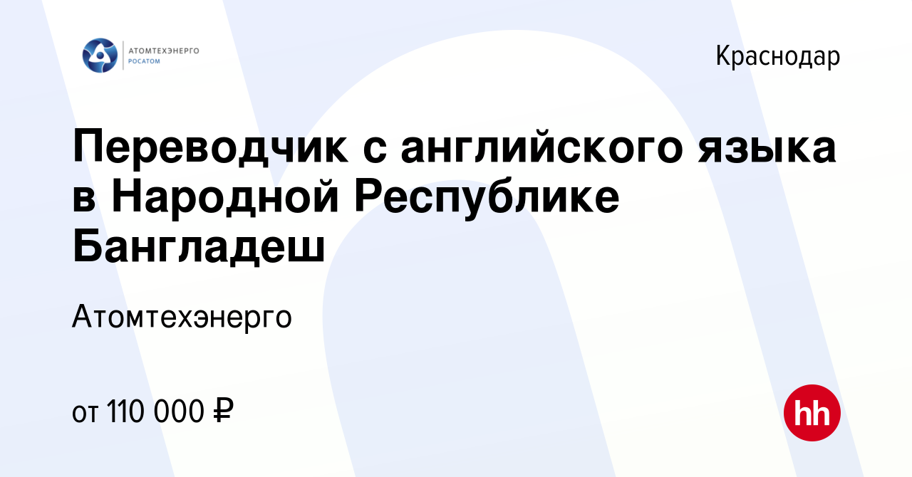 Вакансии (переводчик) в регионе: Краснодар, Краснодарский край