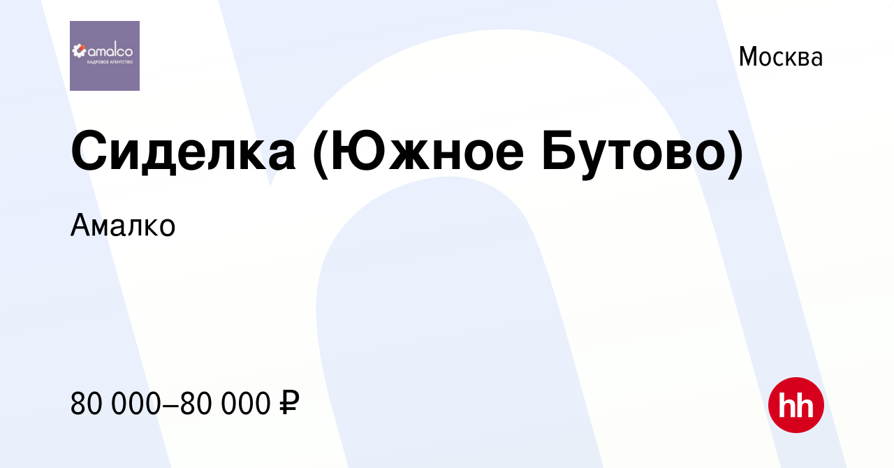 Вакансия Сиделка (Южное Бутово) в Москве, работа в компании Амалко  (вакансия в архиве c 13 декабря 2023)