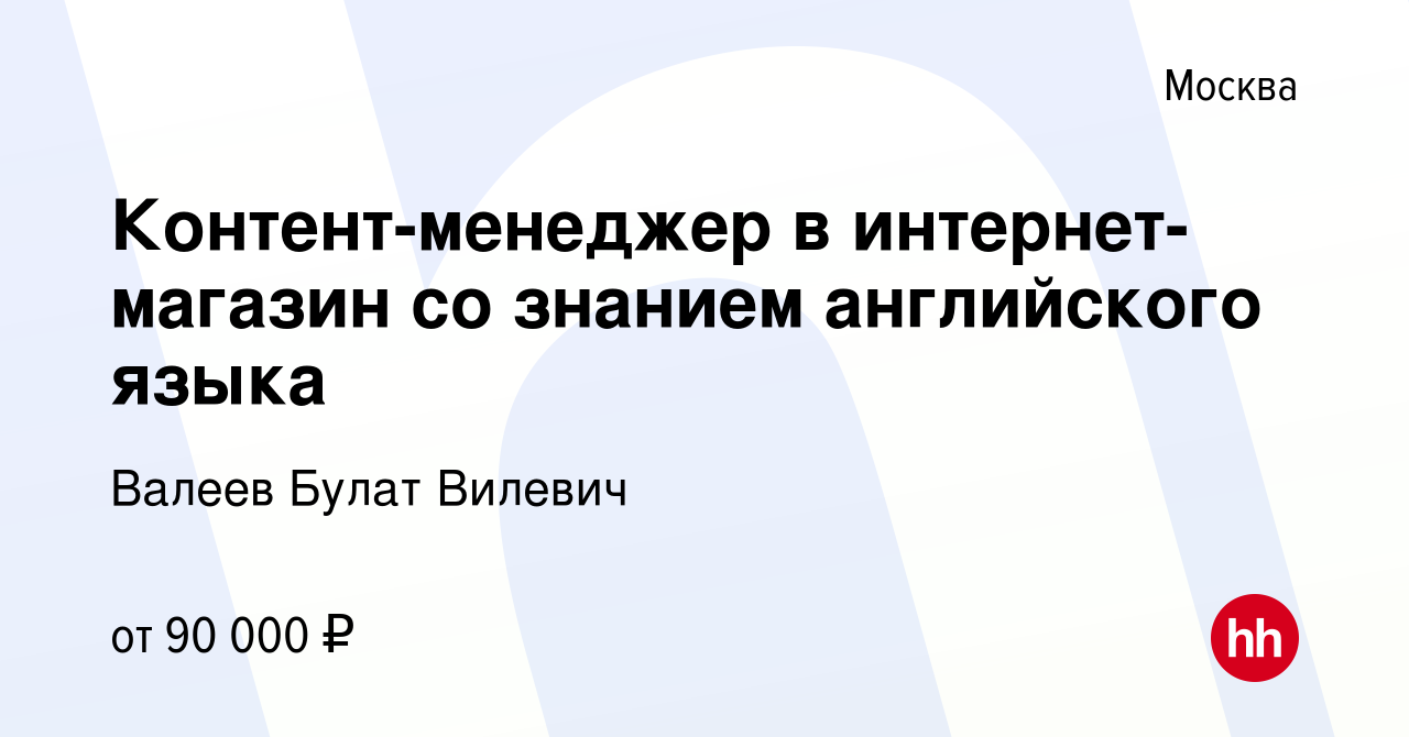 Вакансия Контент-менеджер в интернет-магазин со знанием английского