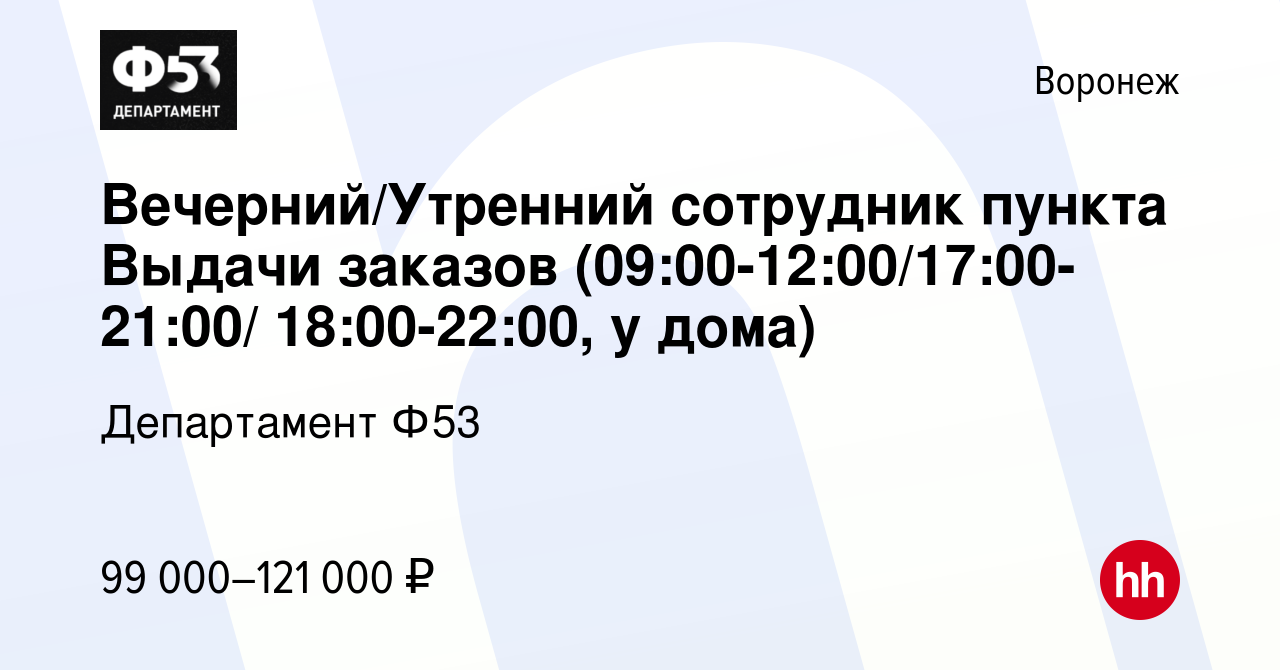 Вакансия Вечерний/Утренний сотрудник пункта Выдачи заказов (09:00-12:00