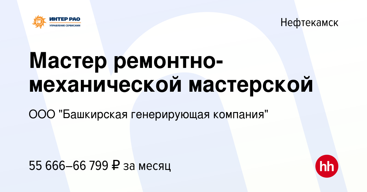 Вакансия Мастер ремонтно-механической мастерской в Нефтекамске, работа в  компании ООО 