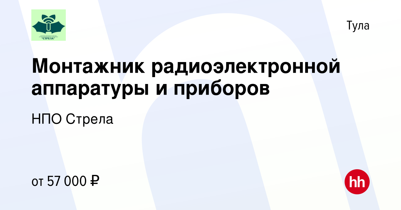 Вакансия Монтажник радиоэлектронной аппаратуры и приборов в Туле, работа в  компании НПО Стрела (вакансия в архиве c 14 января 2024)