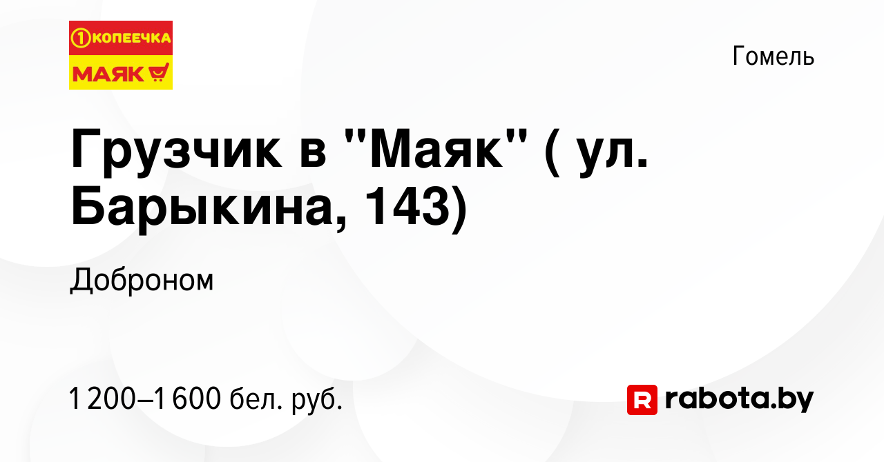 Вакансия Грузчик в 