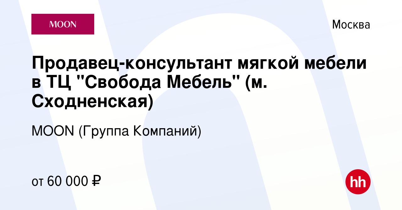 Вакансия Продавец-консультант мягкой мебели в ТЦ 