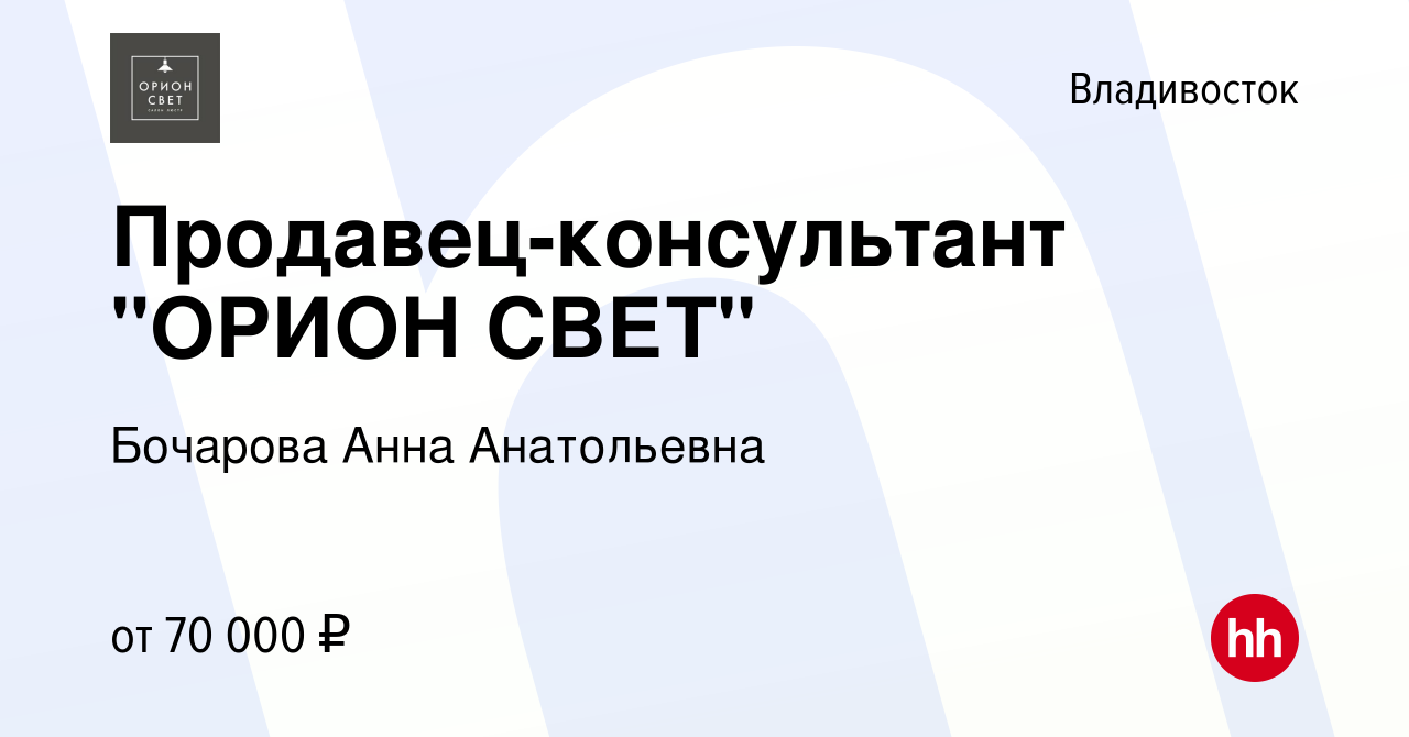 Вакансия Продавец-консультант 