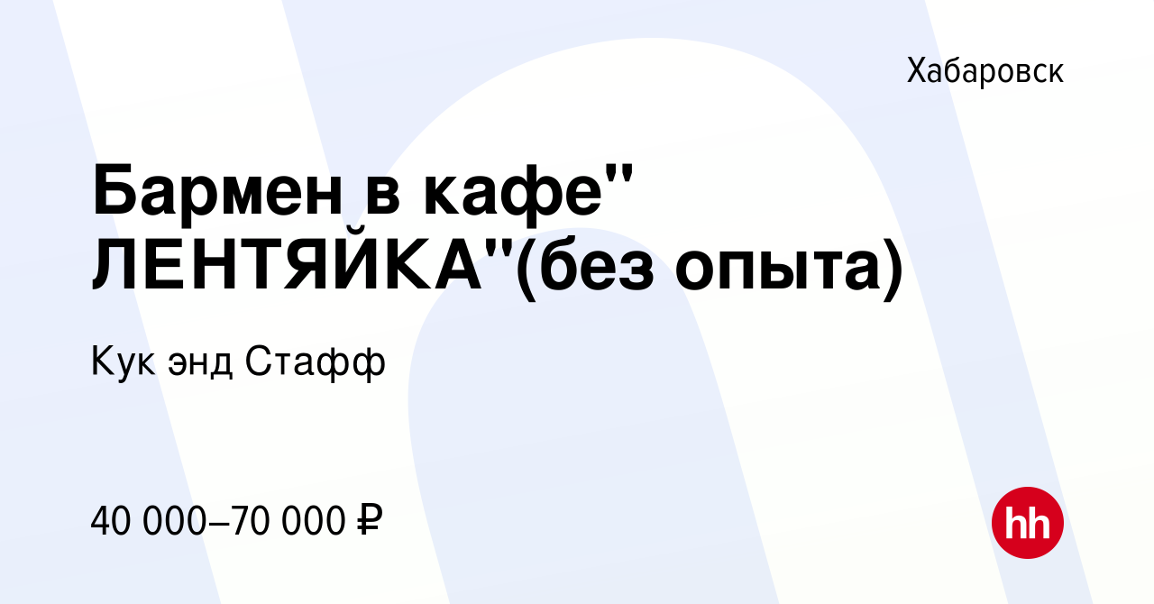 Вакансия Бармен в кафе