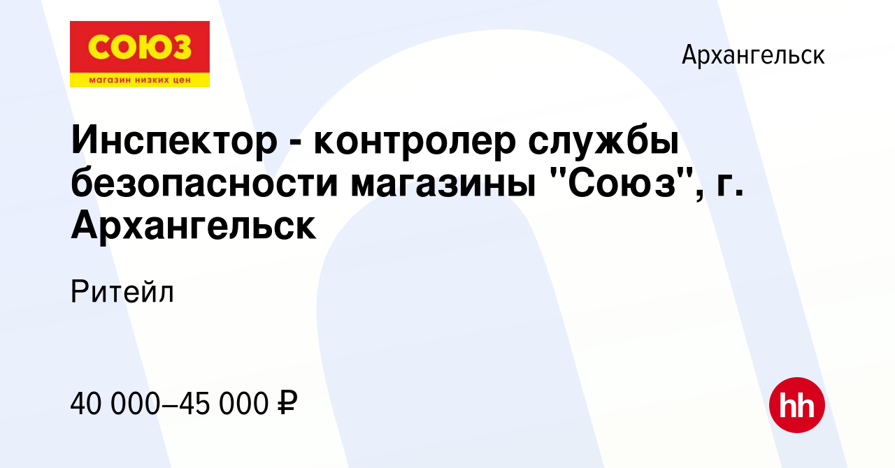 Вакансия Инспектор - контролер службы безопасности магазины 