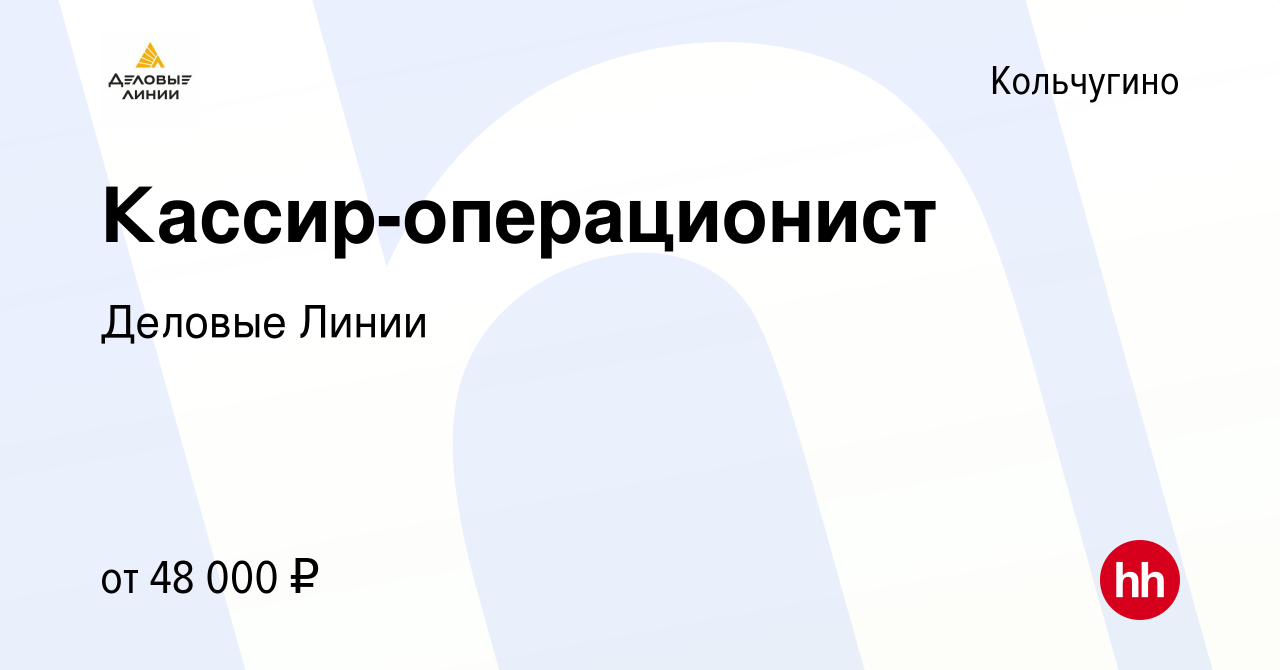 Сайт деловые линии набережные челны. Деловые линии Нижний Новгород. Деловые линии кассир операционист отзывы сотрудников.