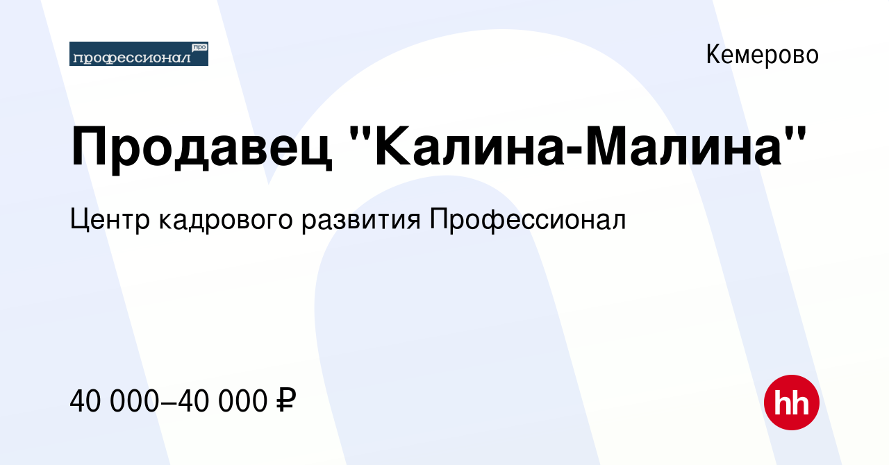 Вакансия Продавец 