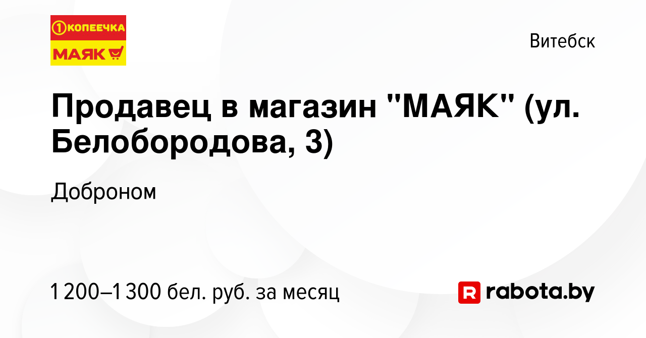 Вакансия Продавец в магазин 