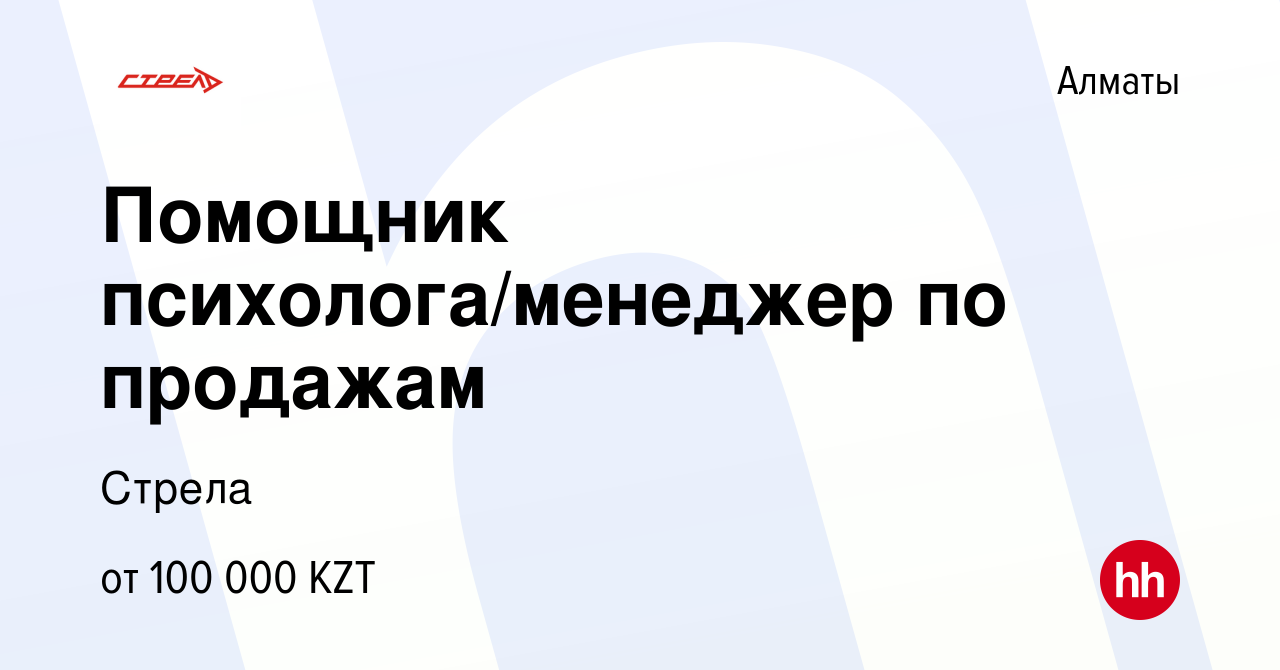 Вакансия Помощник психолога/менеджер по продажам в Алматы, работа в