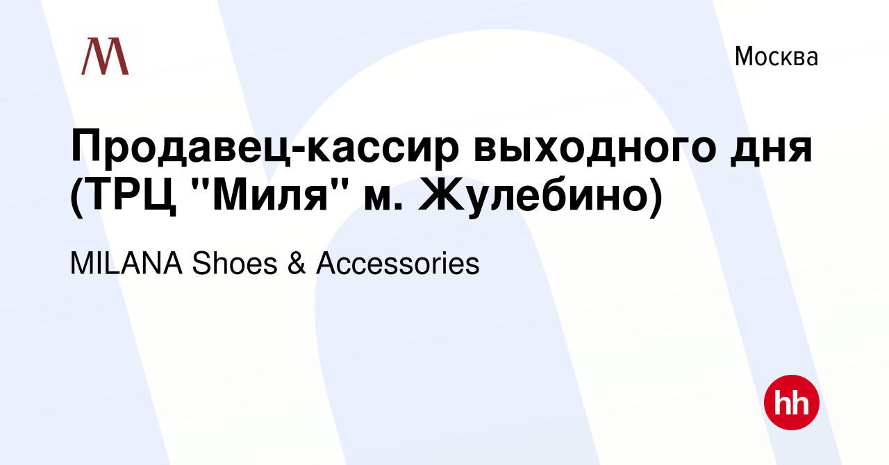 Вакансия Продавец-кассир выходного дня (ТРЦ 