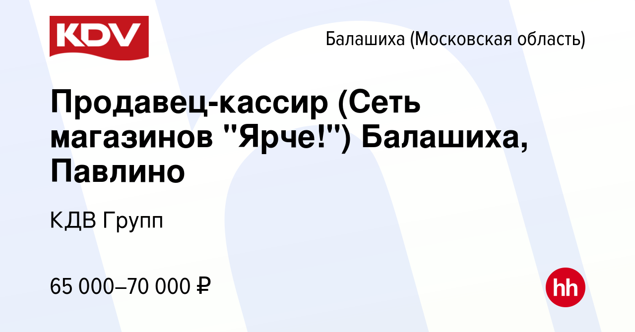 Вакансия Продавец-кассир (Сеть магазинов 