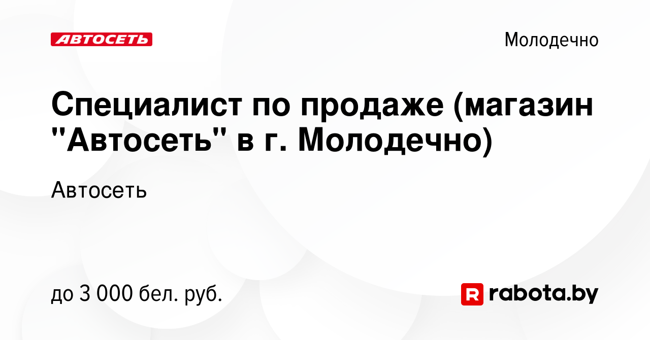 Вакансия Специалист по продаже (магазин 