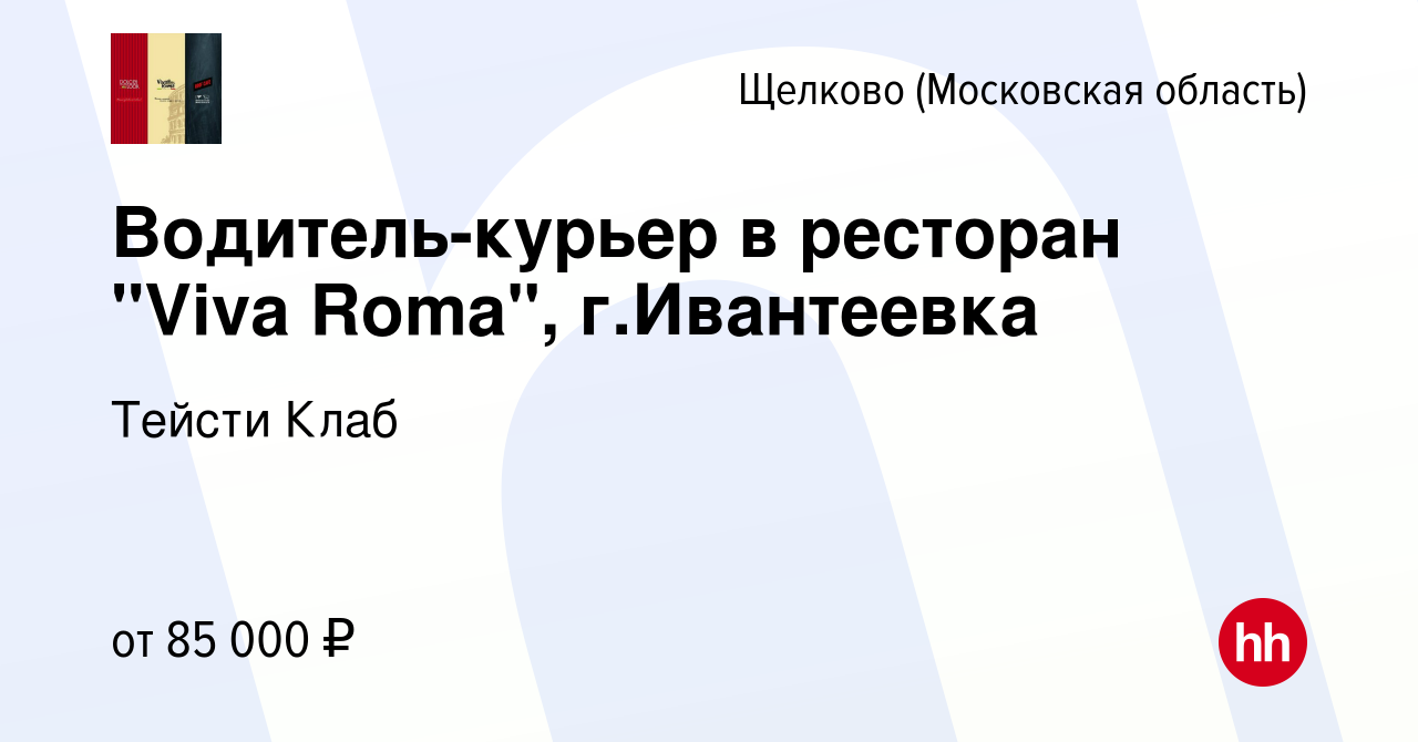 Вакансия Водитель-курьер в ресторан 